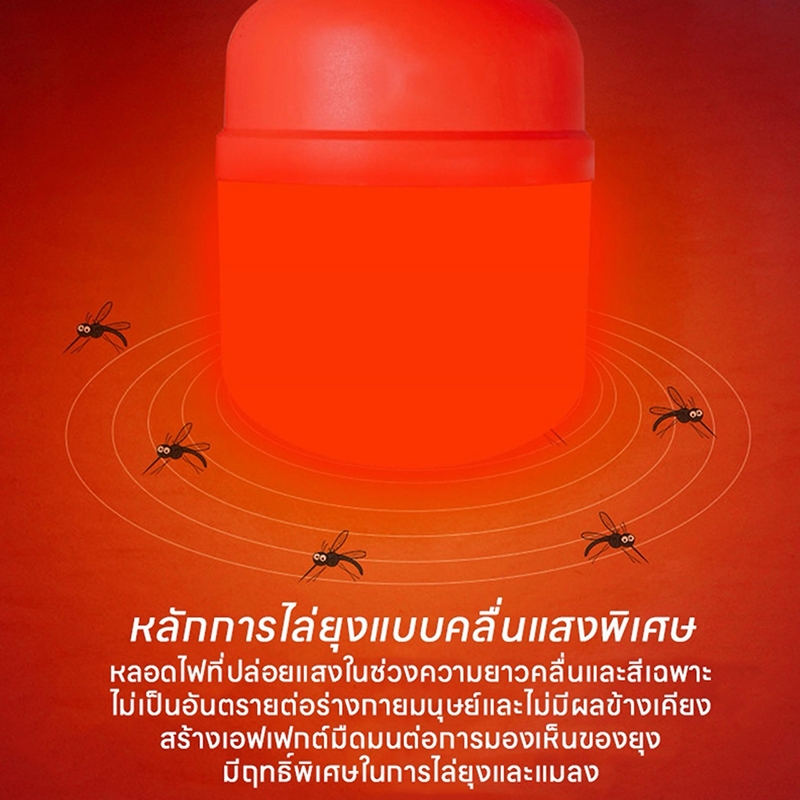 หลอดไฟ LED Anti-Mosquito ขั้วE27 45W 65W 85W 120W หลอดไล่ยุง แสงสีส้ม ไล่ยุง ไฟคอกวัว ใช้ไฟบ้าน 220vขั้ว ยากันยุงในฤดูฝน
