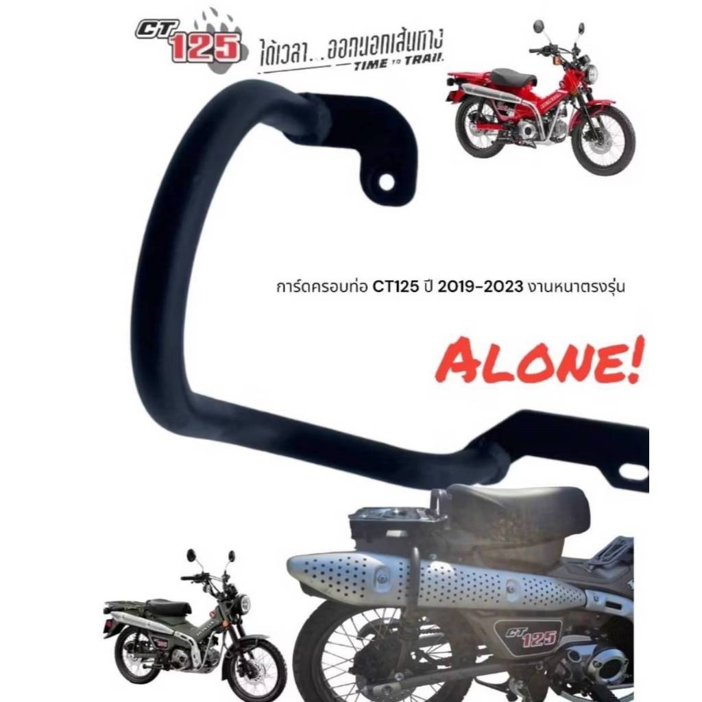 การ์ด ครอบท่อ CT125 2020+ / บาร์คาดท่อ Honda CT125   🐱‍👤o