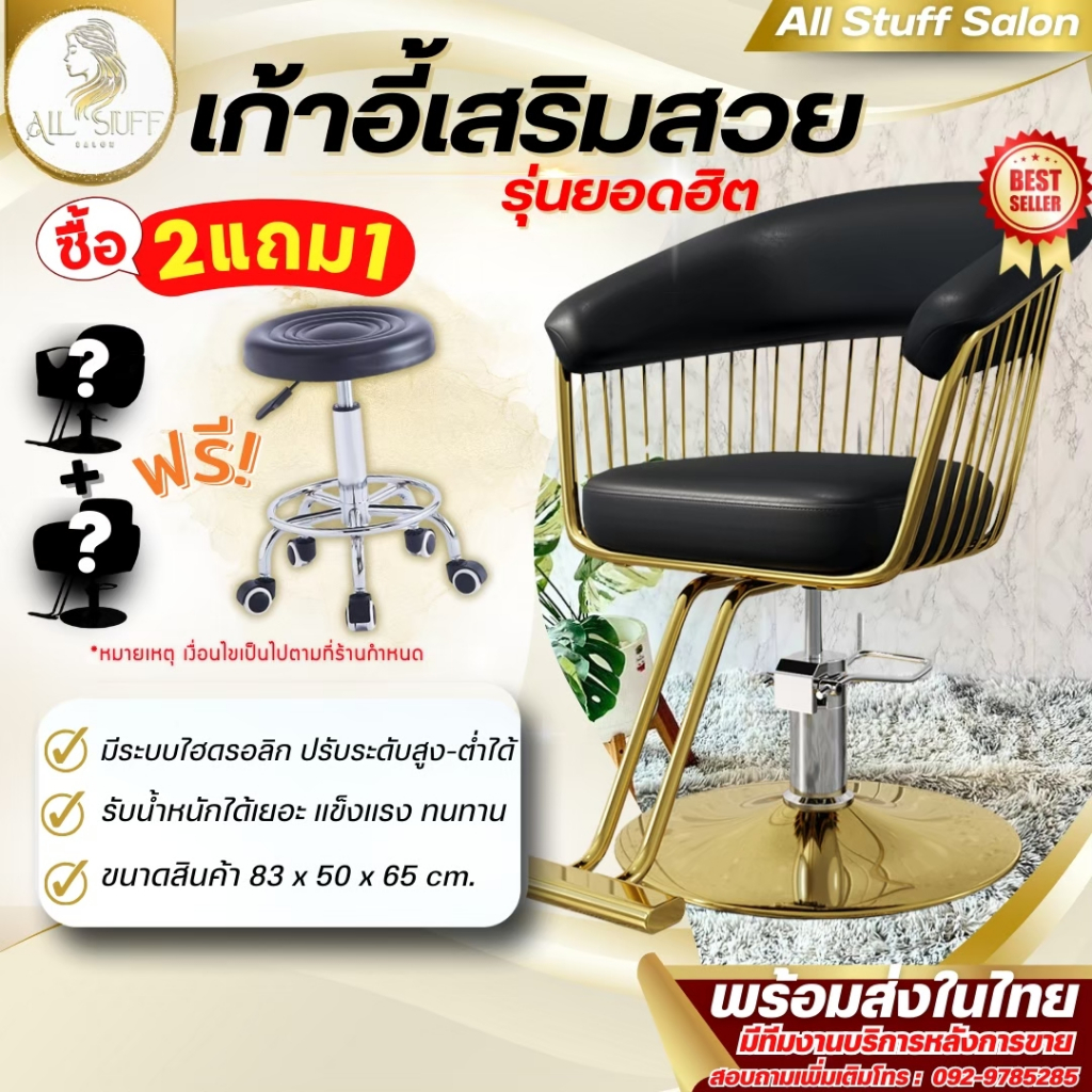 เก้าอี้ร้านเสริมสวย เก้าอี้ตัดผม เหมาะสำหรับนั่งตัดผม ซาลอนร้านทำผม ฐานสแตนเลสสีทอง เบาะหนัง PU 34