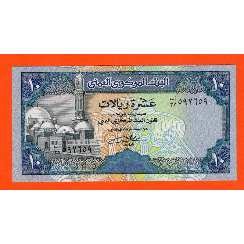 Yemen  10 Rials 1990