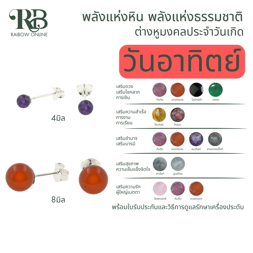 RB: เสริมดวงผู้ที่เกิดในวันอาทิตย์ ต่างหูเงินแท้92.5% หินมงคล ประจำวันเกิด โชคลาภ การเงิน สุขภาพ ความรัก อำนาจ A43