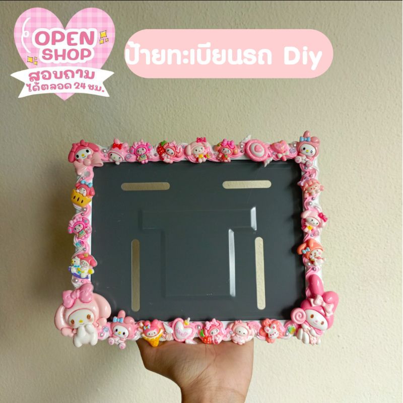 กรอบป้ายทะเบียนรถมอ​ไซค์​Diy รวมลายน่ารักๆ(พร้อมส่ง มีลายละ1อันนะคะ)​(แถมฟรีน็อตติดตั้งป้ายละ1อันค่ะ)