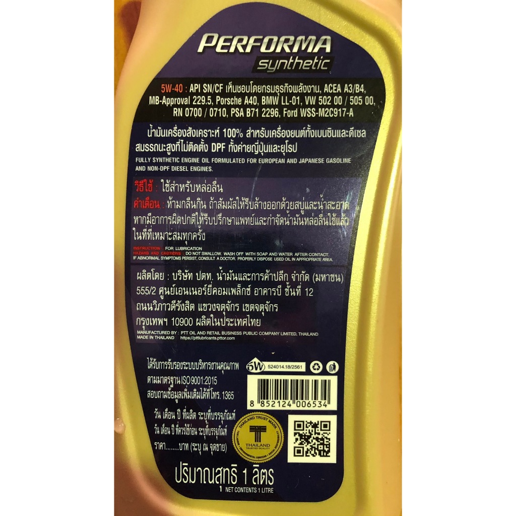 น้ำมันเครื่องเบนซินสังเคราะห์ ปตท เพอร์ฟอร์มา ซินเธติค 5W-40 1L PTT PERFORMA SYNTHETIC 5W-40 1 ลิตร