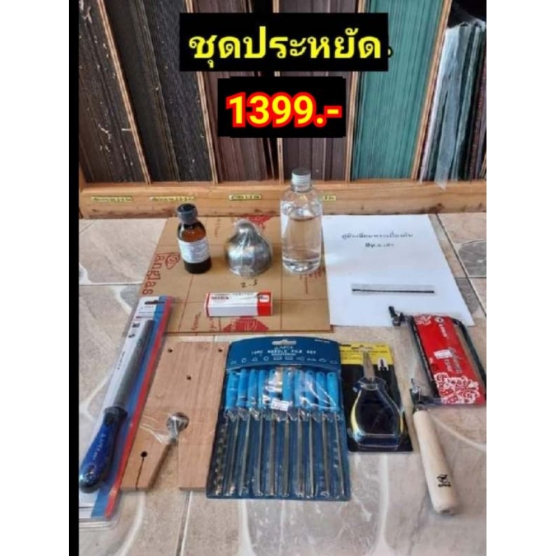 ชุดฝึกเลี่ยมพระ อุปกรณ์เลี่ยมพระของใหม่มือ1ทุกชิ้น