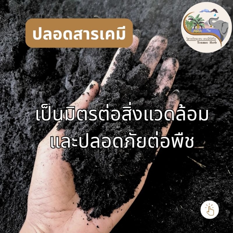 แกลบดำ ขี้เถ้าแกลบ วัสดุปรับปรุงดิน คุณภาพดี ขนาด1กิโลกรัม
