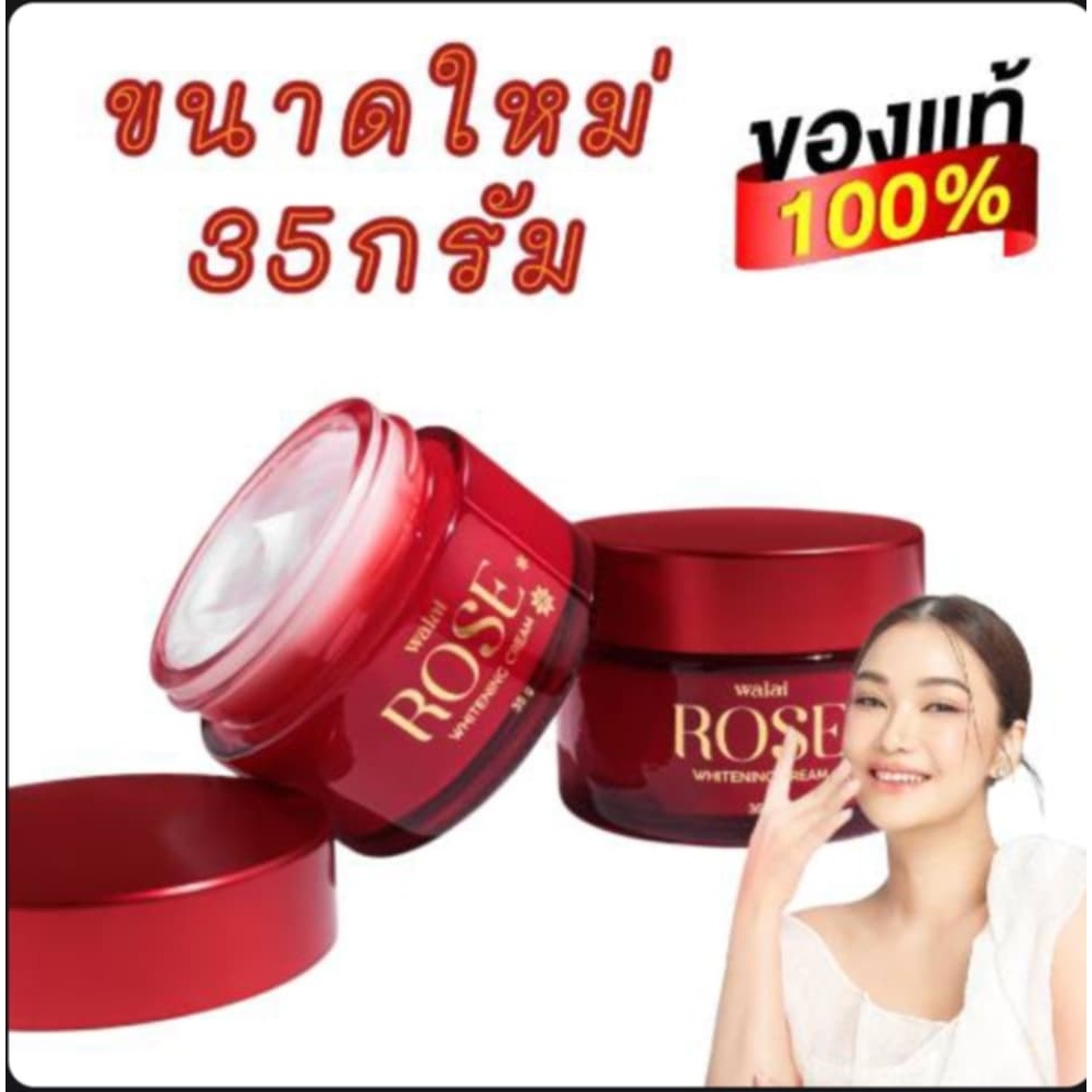 {ส่งไวมาก} ครีมกุหลาบ ขนาด 35 กรัม ส่งฟรี💯 Walai ส่งตรงบริษัท ครีมบำรุงผิวหน้า มอยส์เจอร์ไรเซอร์