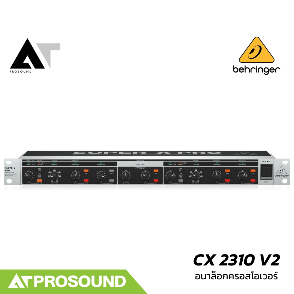 BEHRINGER CX 2310 V2 อนาล็อกครอสโอเวอร์ สเตอริโอ 2 ทาง/โมโน 3 ทาง มีสวิตช์กลับเฟส AT Prosound