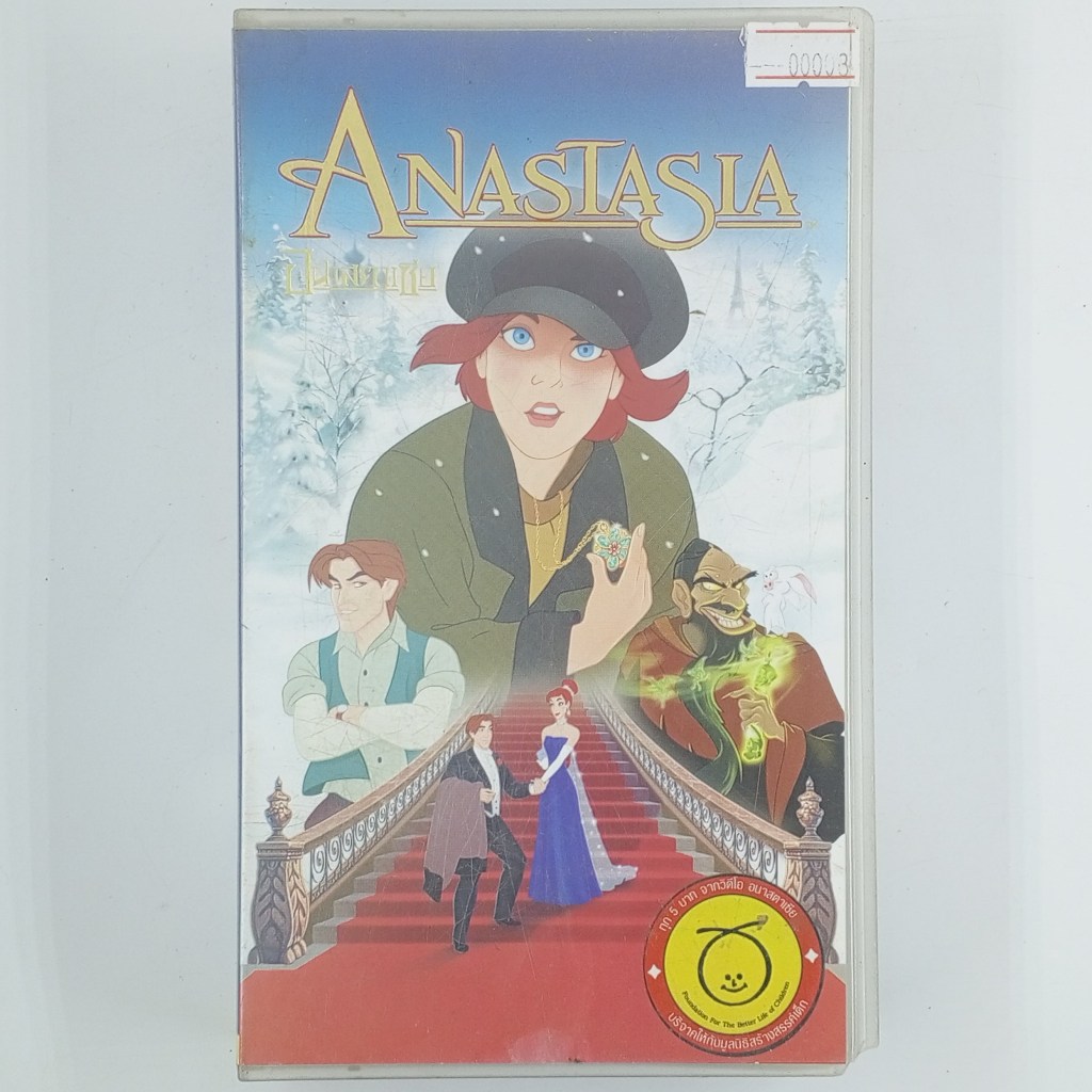 [00003]  Anastasia อนาสตาเซีย (VHS)(USED) เทปหนัง วีดีโอ มือสอง !!