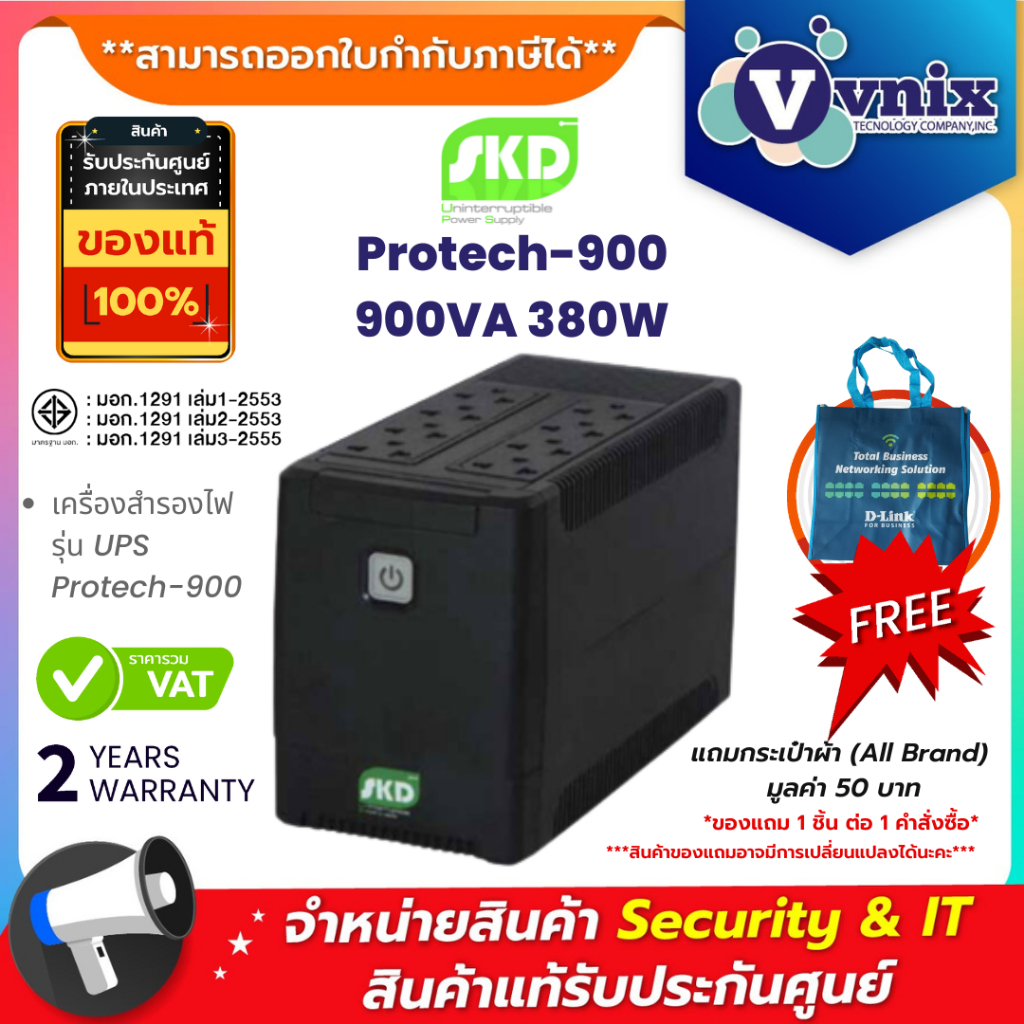 SKD Protech-900 900VA 380W เครื่องสำรองไฟ รุ่น UPS Protech-900 By Vnix Group
