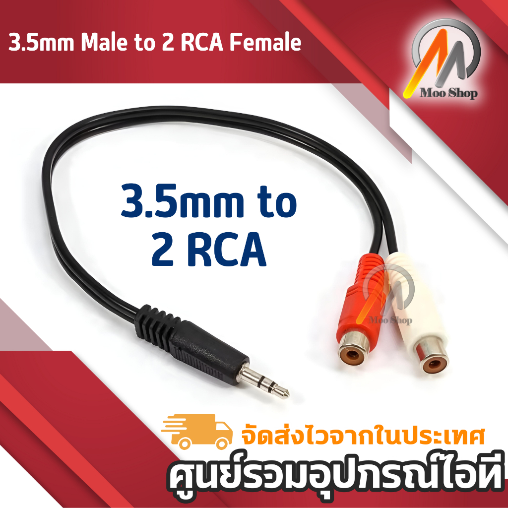 สาย 3.5mm Male to 2 RCA Female Jack Stereo Audio Cable Converter Adapter DC3 (IN