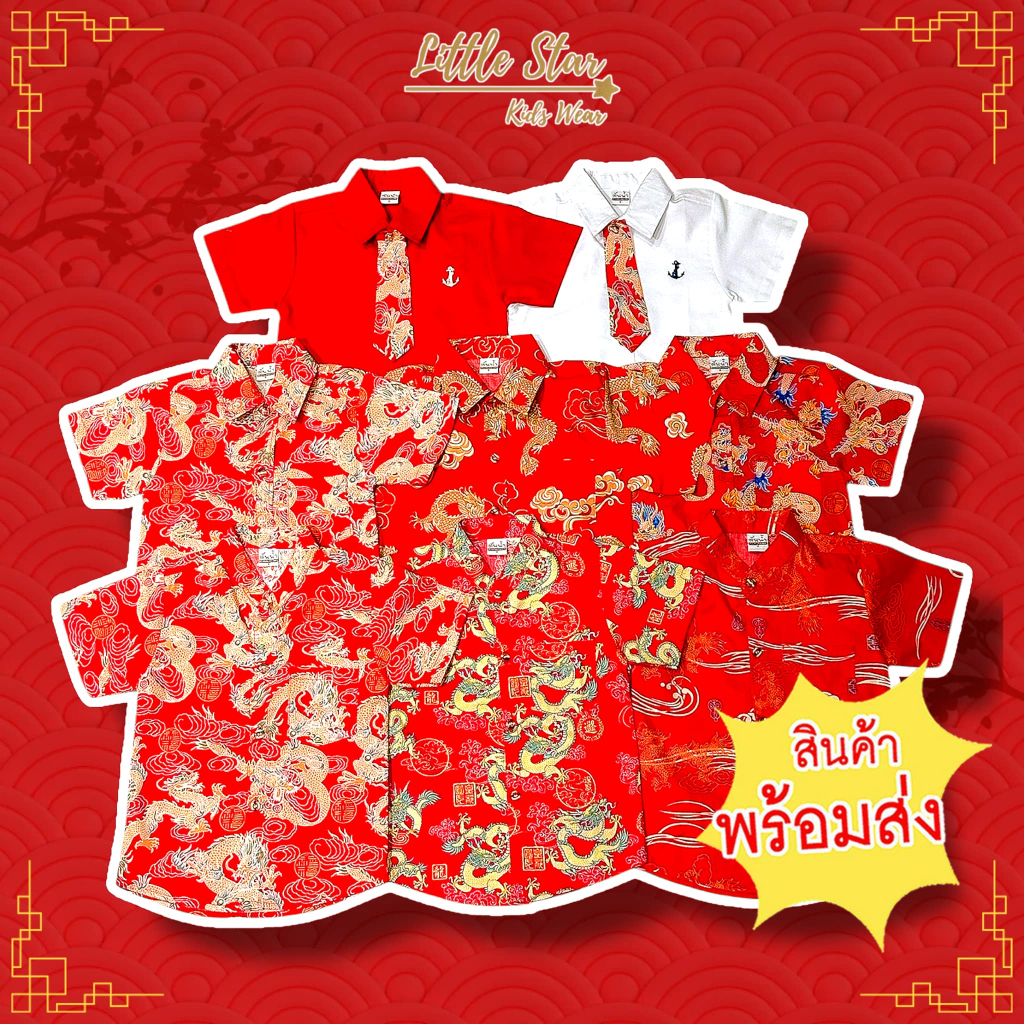 ⭐️Littlestar เสื้อเชิ้ตเด็กสีดำ คอเชิ้ต คอจีน BHS0621+BCS0622+BCS0616