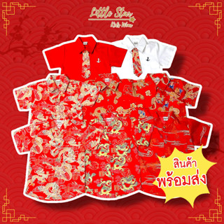 ⭐️Littlestar เสื้อเชิ้ตเด็กสีดำ คอเชิ้ต คอจีน BHS0621+BCS062…