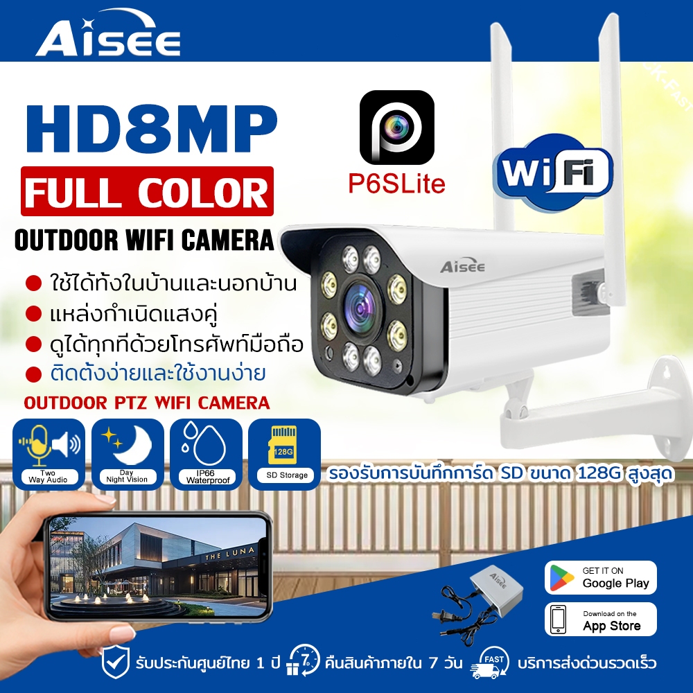 กล้องวงจรปิด ไร้สาย 8.0 ล้านพิกเซล WiFi IP Camera กันน้ำกลางแจ้ง IR + White Lamp สีเต็ม คืนวิสัยทัศน์
