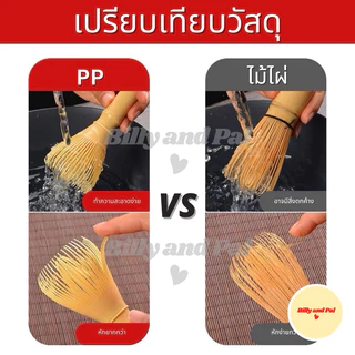 [Video ลดเพิ่ม] พร้อมส่ง แปรงชงชาเรซิ่น แปรงชงชาพลาสติก