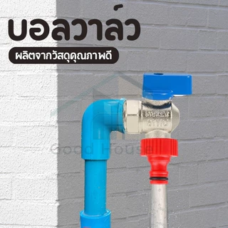 มินิบอลวาล์ว วาล์วน้ำแข็งแรง ทนทาน ติดตั้งง่าย สามารถใช้งานได้ยาวนาน