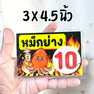 ป้ายราคาหมึกย่าง แนวนอน เคลือบแข็งกันน้ำ มี 2 ขนาด