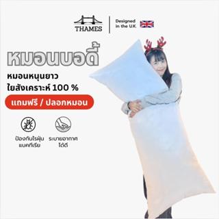 Thames หมอนข้าง Body Pillow หมอนหนุนยาว หมอนหนุนใยสังเคราะห์…