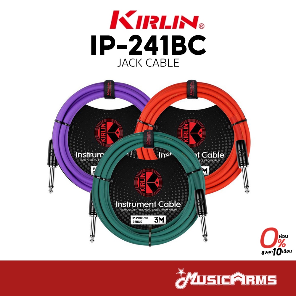 Kirlin IP-241BC สายแจ็ค ยาว 3 เมตร Jack Cable Music Arms