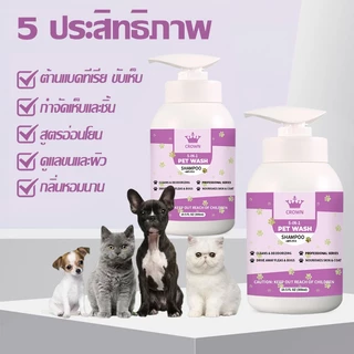 แชมพูสุนัข แชมพูแมว หอมนาน แก้คัน สำหรับสัตว์เลี้ยง แชมพูอาบน้ำหมา แชมพูอาบน้ำสุนัข แชมพูอาบน้ำแมว Pet Dog