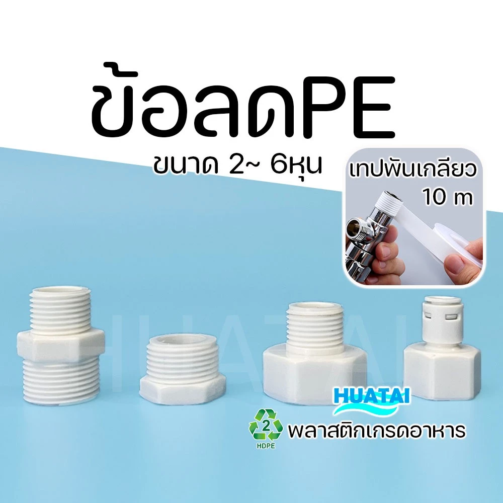 ข้อลด บุชชิ่งพลาสติกรุ่นใหม่แบบสวมเร็ว เครื่องกรองนํ้า Water Purifier Reducing Bushing Connector