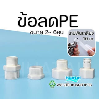 ข้อลด บุชชิ่งพลาสติกรุ่นใหม่แบบสวมเร็ว เครื่องกรองนํ้า Water Purifier Reducing Bushing Connector