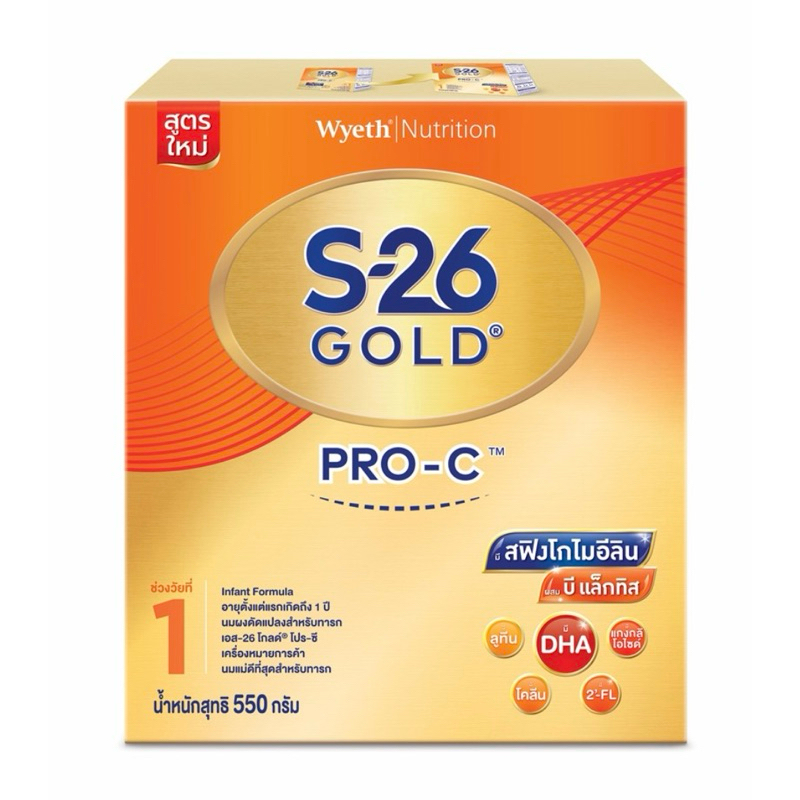 S26 GOLD PRO C 1 ขนาด550G