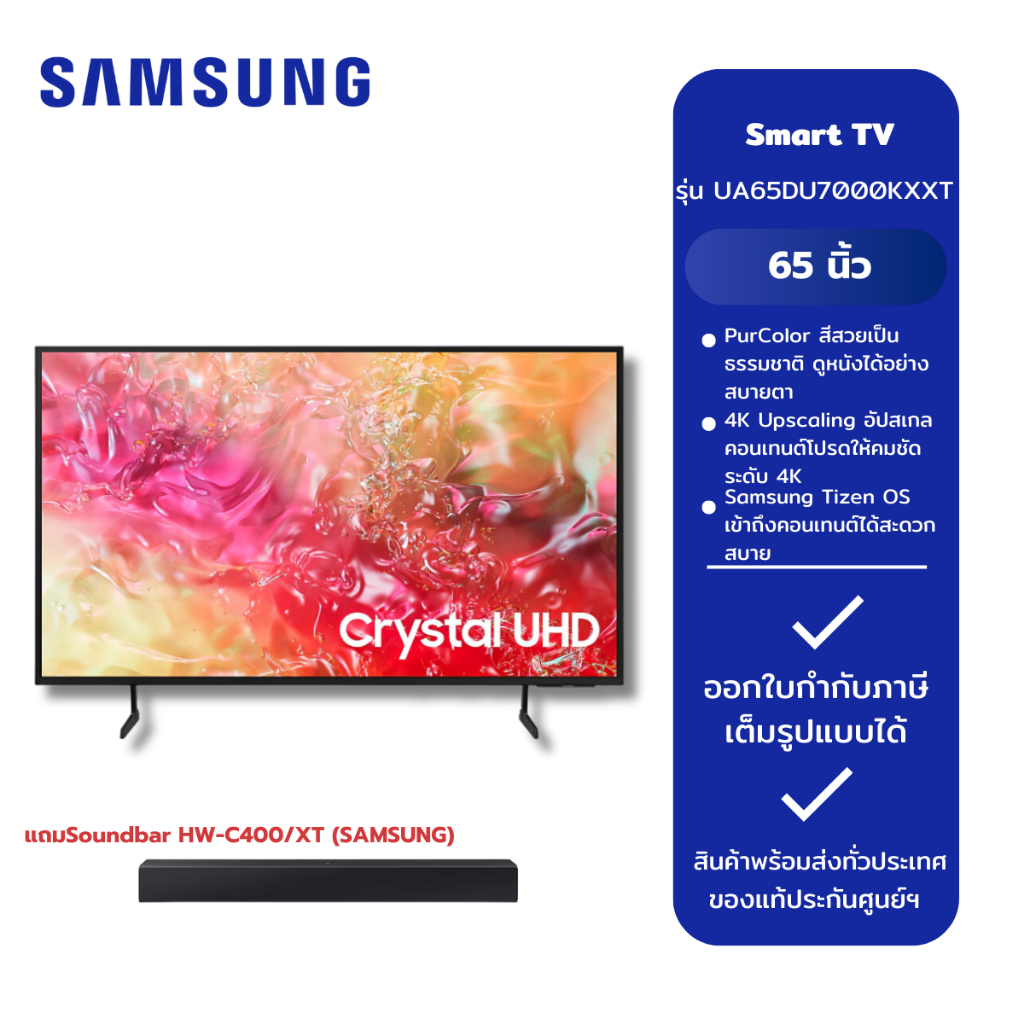 SAMSUNG ทีวี UHD SMART 4K TV 65 นิ้ว รุ่น UA65DU7700KXXT