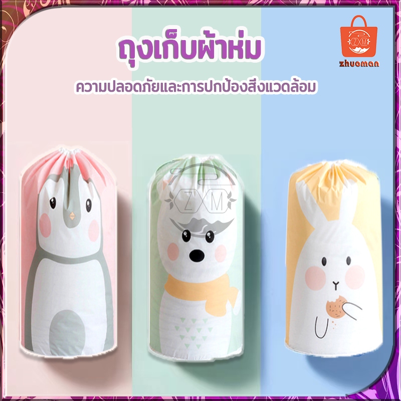 ถุงเก็บผ้านวม ถุงเก็บของ สำหรับเก็บผ้าห่ม เสื้อผ้า หมอน กล่องจัดระเบียบผ้า พับได้ (เก็บผ้านวม 6 ฟุตได้)