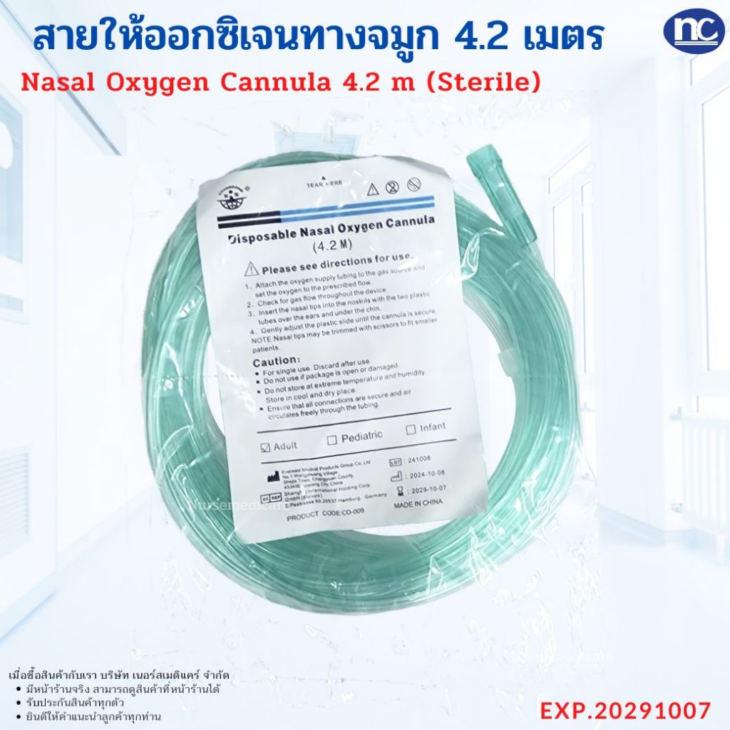 สายออกซิเจน Oxygen Cannula ยาว 4.2 เมตร สายออกซิเจนผู้ป่วย สายออกซิเจนทางจมูก (สายเขียว)