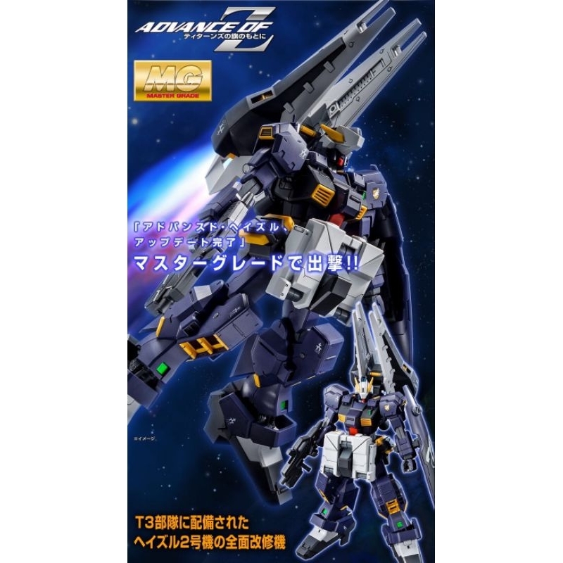 P-BANDAI MG 1/100 RX-121-2A Gundam TR-1
(Advanced Hazel)