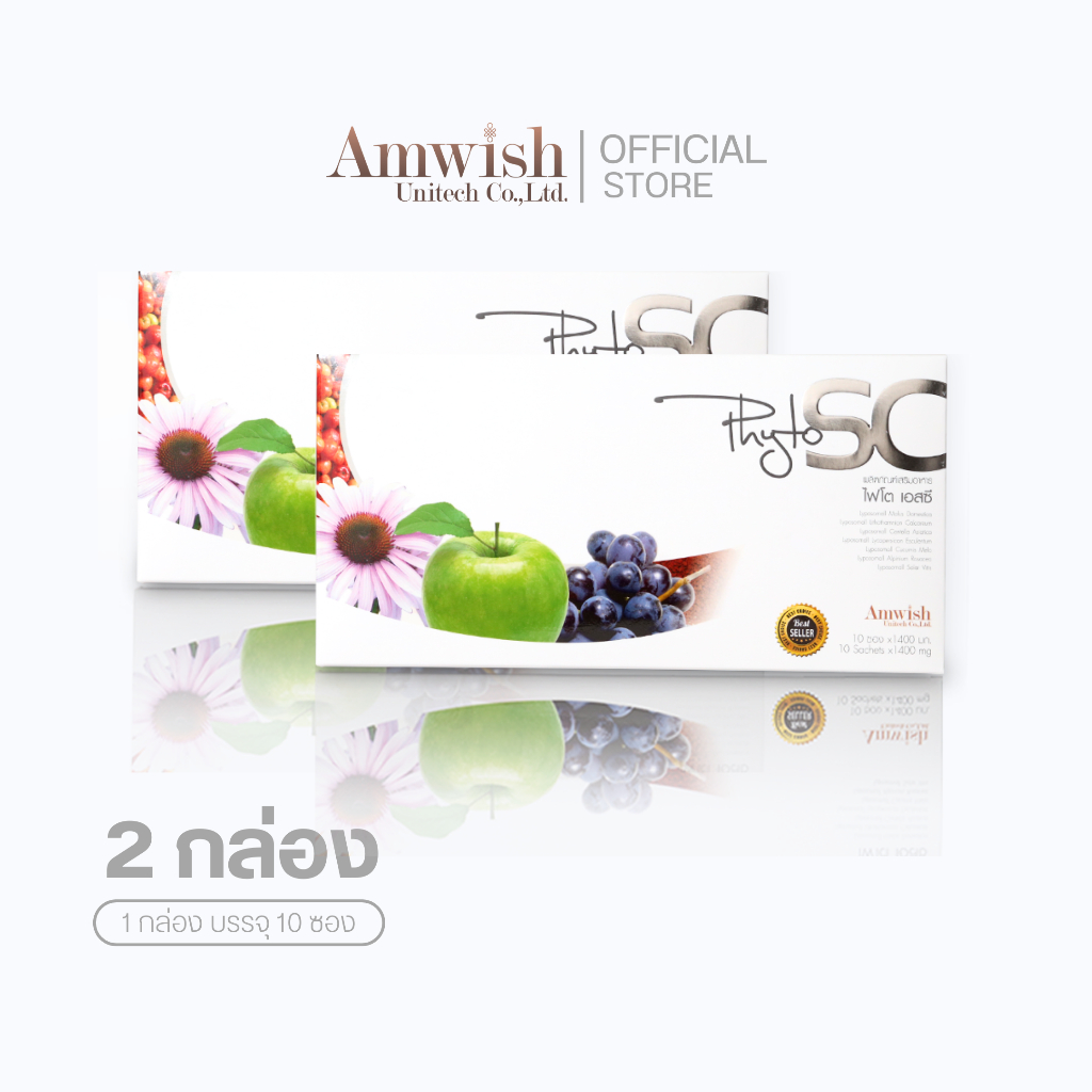 (2 กล่อง) PhytoSC ไฟโต เอสซี Amwish Unitech  ผลิตภัณฑ์เสริมอาหารเพื่อสุขภาพ สารสกัดจากธรรมชาติ