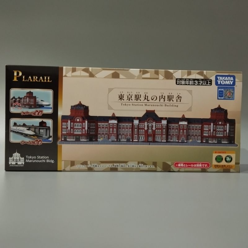 PLARAIL : สถานีรถไฟรางฟ้า : TOKYO STATION MARUNOUCHI BUILDING สินค้าใหม่มือ 1 กล่องสวย