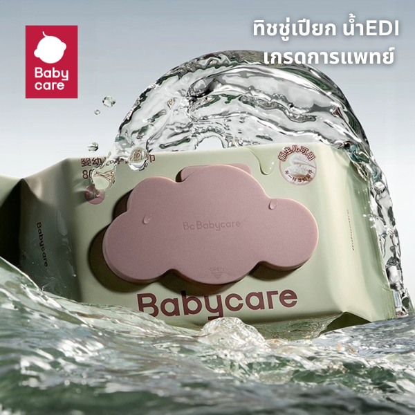 ทิชชู่เปียก น้ำEDI เกรดการแพทย์ เซท3/6/12ห่อ (ขนาด80แผ่น) เช็ดทำความสะอาด ผ้าเช็ดผิวเด็ก ผ้าเปียก เบบี้แคร์
