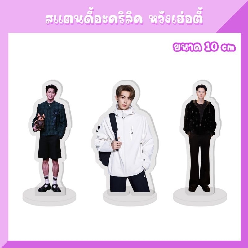 กริ้ปต็อก ที่ติดเคสโทรศัพท์ สแตนดี้  หวังเฮ่อตี้ Dylan Wang - รูปที่ 5