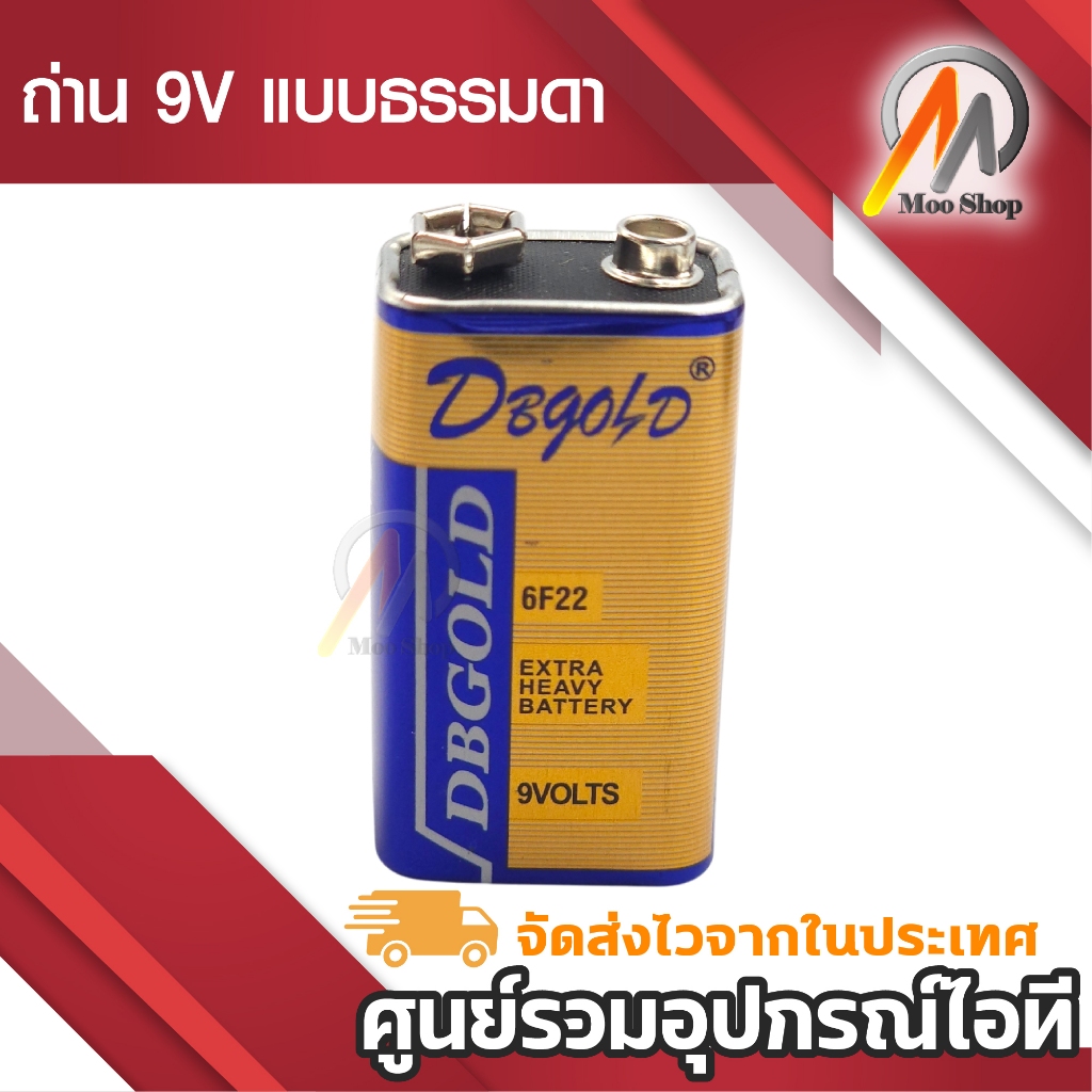 ถ่าน 9V แบบธรรมดา 9v Battery 1ก้อน ถ่านวิทยุ ของเล่น กล้อง เครื่องเทสLAN และ อื่นๆ ไม่สามารถชาร์จได้
