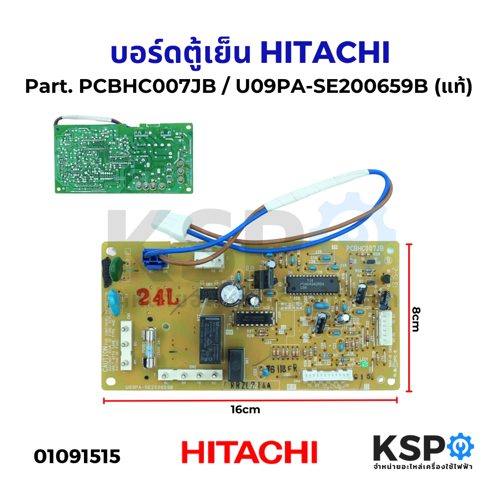 บอร์ดตู้เย็น แผงวงจรตู้เย็น HITACHI ฮิตาชิ Part. PCBHC007JB / U09PA-SE200659B (แท้) อะไหล่ตู้เย็น