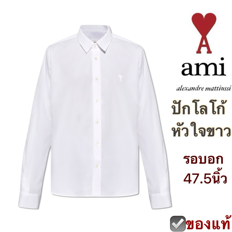 เสื้อเชิ้ต AMI ALEXANDRE MATTIUSSI Shirt embroidered heart logo Shirt แขนยาว คอปก ปักโลโก้ หัวใจสีขา