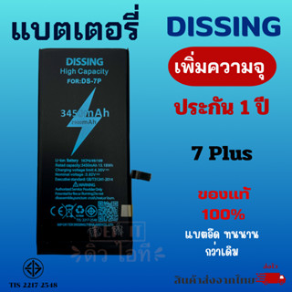 Dissing Battery เพิ่มความจุ 7Plus ประกันแบตเตอรี่ 1 ปี