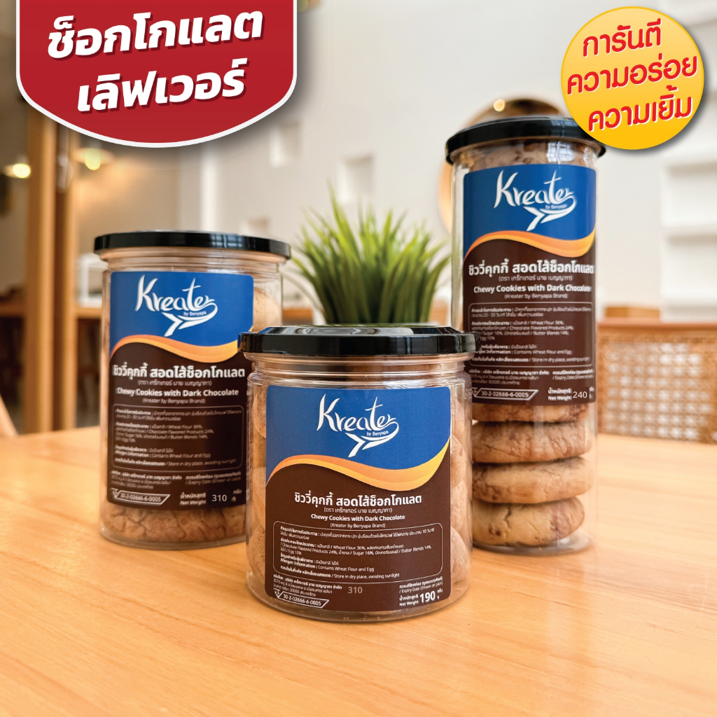 เซตคุกกี้ไส้ช็อกโกแลตเลิฟเวอร์ (เซต 3 กระปุก)