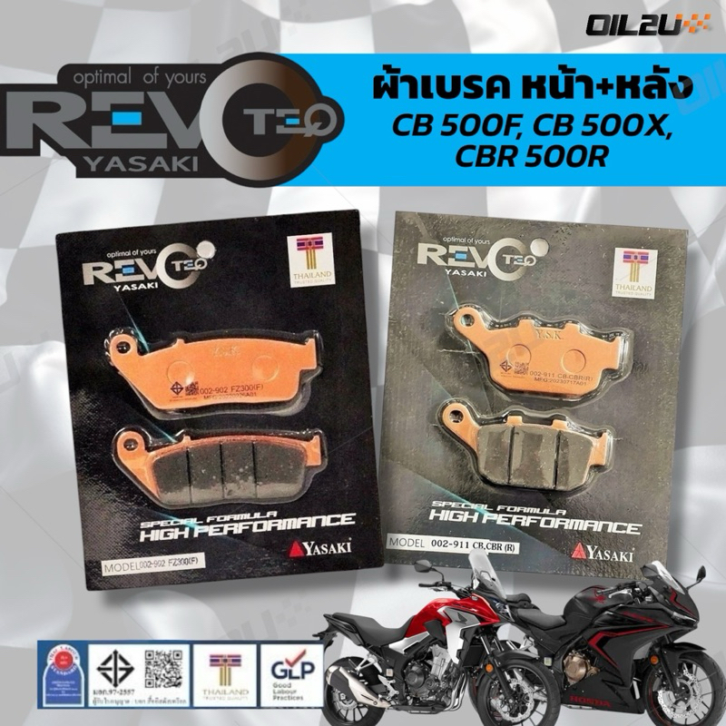 ผ้าเบรค REVOTEQ Honda CB 500F, CB 500X, CBR 500R