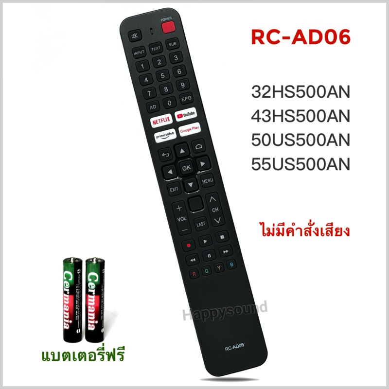 รีโมททีวี Smart TV HD  รหัส RC-AD06 รุ่น 32HS500AN,43HS500AN, 50US500AN (ไม่มีคำสั่งเสียง)