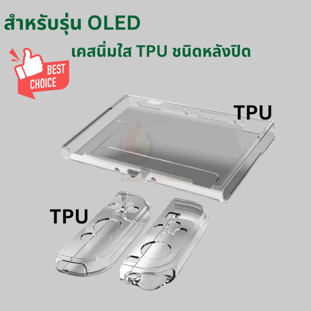 Nintendo Switch เคสใส TPU/ PC กันกระแทก สำหรับ เครื่อง Nintendo Switch OLED
