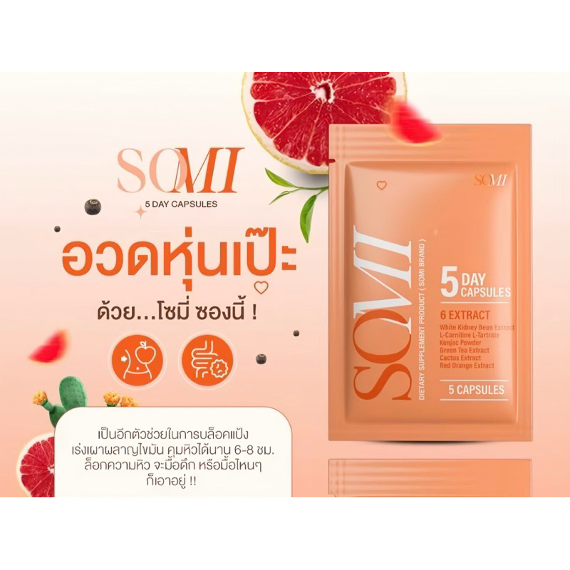 Somi Slin X Two (แพ็คเกจใหม่)แท้100%