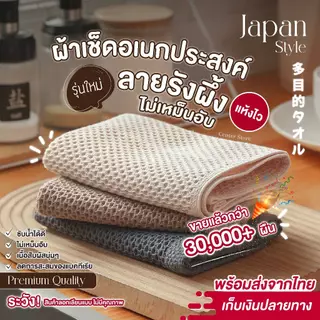 พร้อมส่ง! ผ้าเช็ดทำความสะอาด อเนกประสงค์ เช็ดมือ จาน โต๊ะ ลายรังผึ้ง ซับน้ำได้ดี สินค้าขายดี