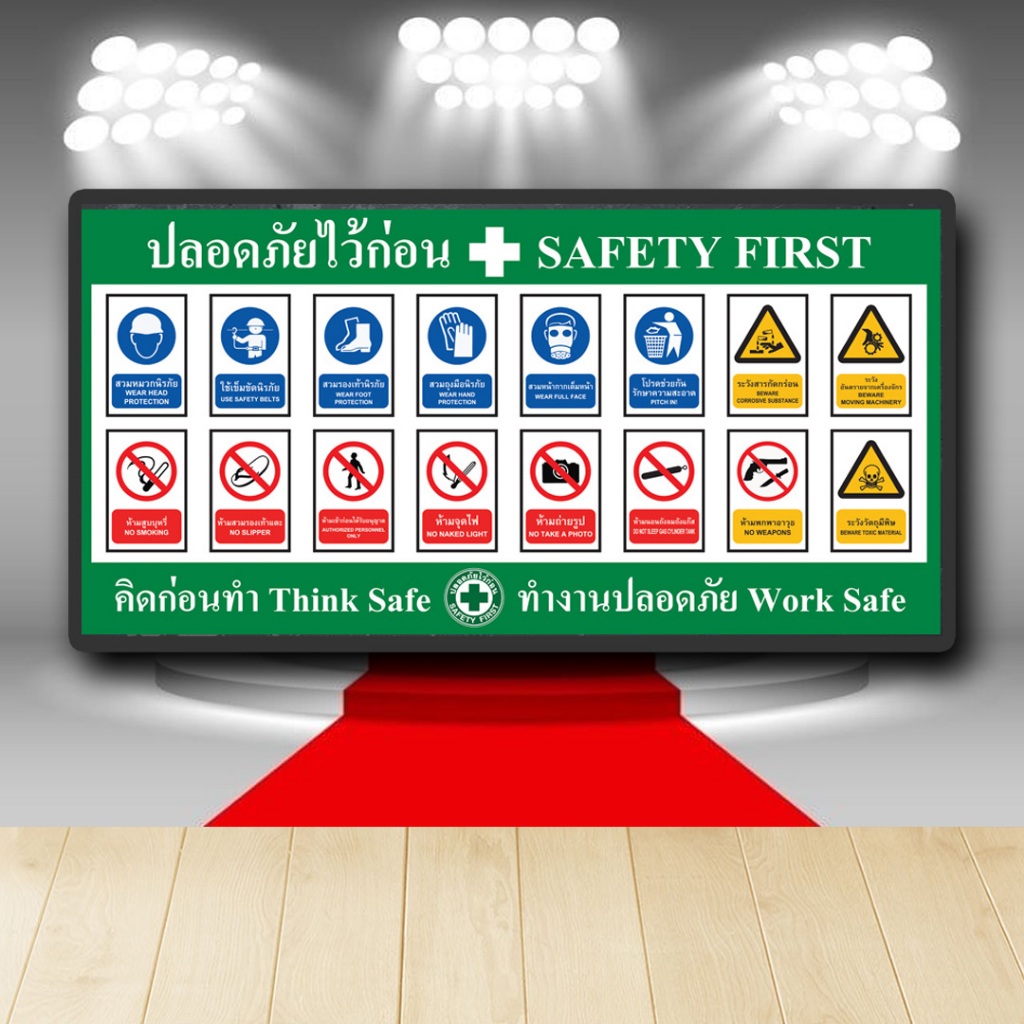 P208 ป้ายไวนิว ปลอดภัยไว้ก่อน SAFETY FIRST ขนาด 100x50,120x60,150x75 cm  ((((ทนแดดทนฝน สำหรับติดตั้งภายใน