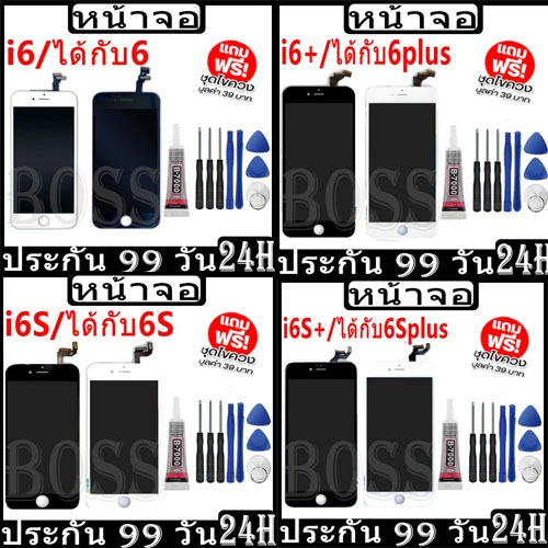 จอ สำหรับ i6/i6+/i6S/i6S+ จอชุด จอพร้อมทัชสกรีน จอ+ทัช หน้าจอ สามารถใช้ได้กับ i6/i6+/i6S/i6S+