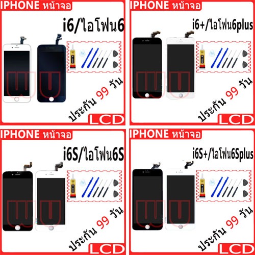 จอ สำหรับ i6/i6+/i6S/i6S+ จอชุด จอพร้อมทัชสกรีน จอ+ทัช หน้าจอ สามารถใช้ได้กับ i6/i6+/i6S/i6S+