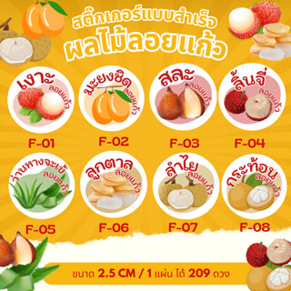 สติ๊กเกอร์ ผลไม้ลอยแก้ว (โปรดอ่านรายละเอียดสินค้าก่อนสั่งซื้…