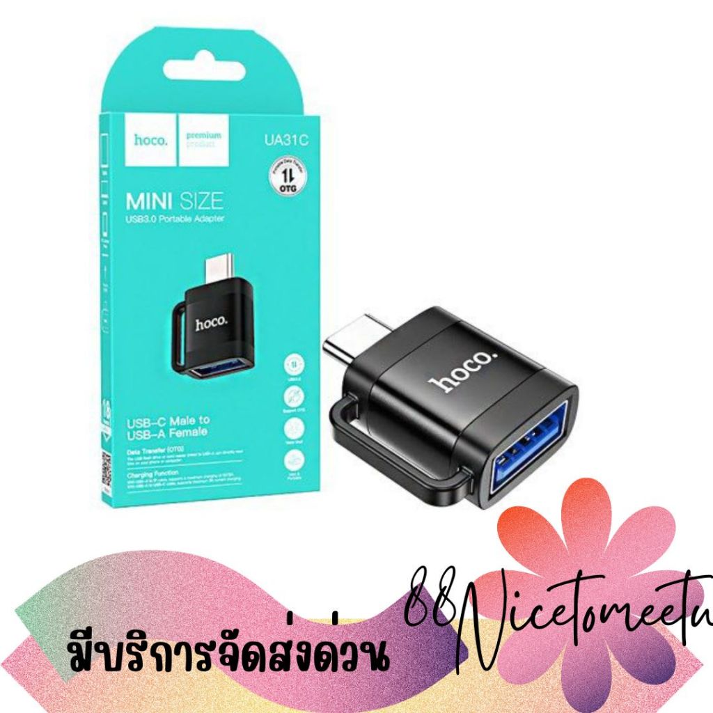 พร้อมส่ง ตัวแปลง Hoco UA31C Type-C to USB OTG Adapter
