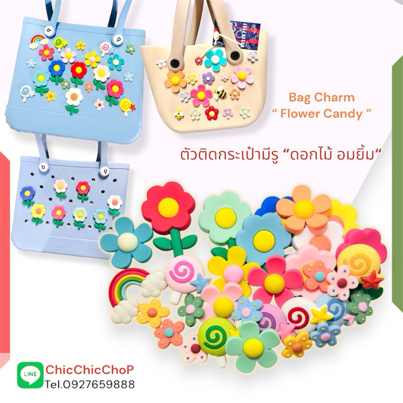 TBF 🛍️ 🌈ตัวติดกระเป๋ามีรู “ ดอกไม้ อมยิ้ม  “ ✨🌸 Bag Charms “ Flower candy “ สำหรับกระเป๋ามีรูขนาด ไม่เกิน 1.4 ซม.